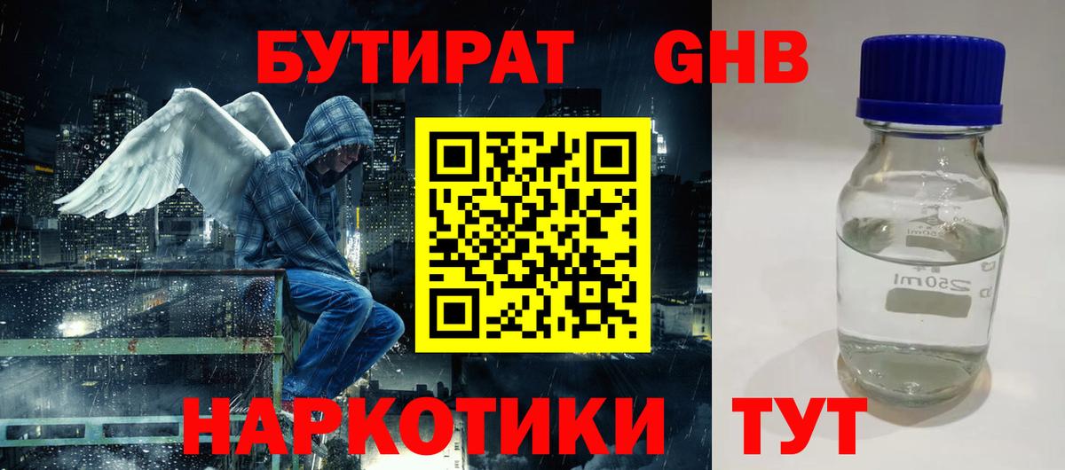 Бутират бутик Истра