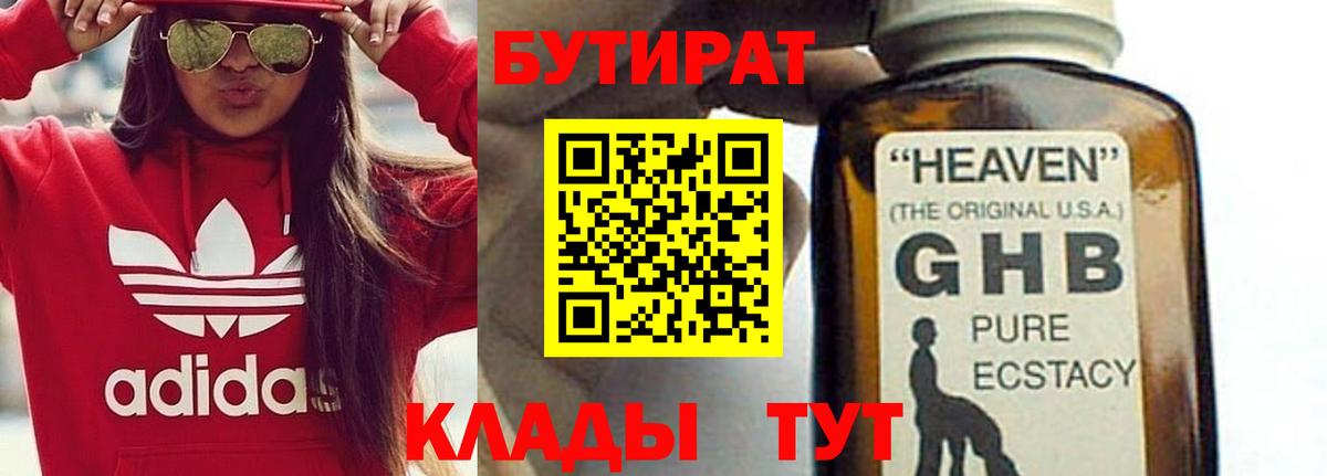 БУТИРАТ  БУТИРАТ BDO 33%  Вход с VPN  Истра 