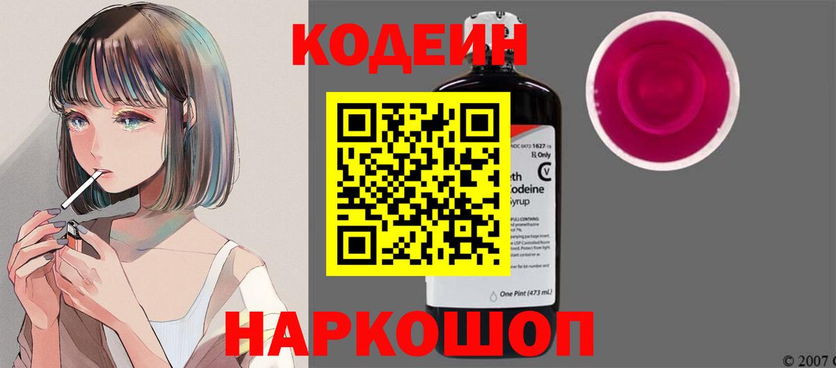 Истра  Кодеиновый сироп Lean напиток Lean (лин)  Вход с VPN  Codein напиток Lean (лин) 