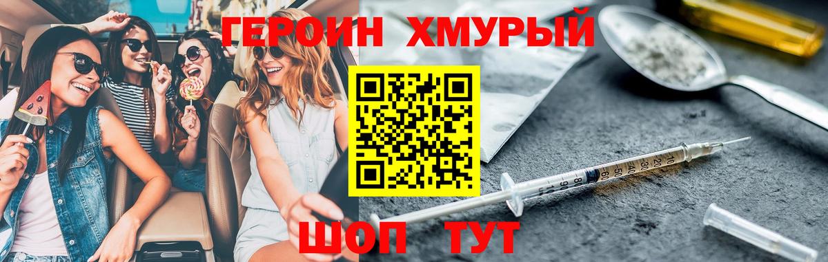 ГЕРОИН  ГЕРОИН гречка  Вход с VPN  Истра 