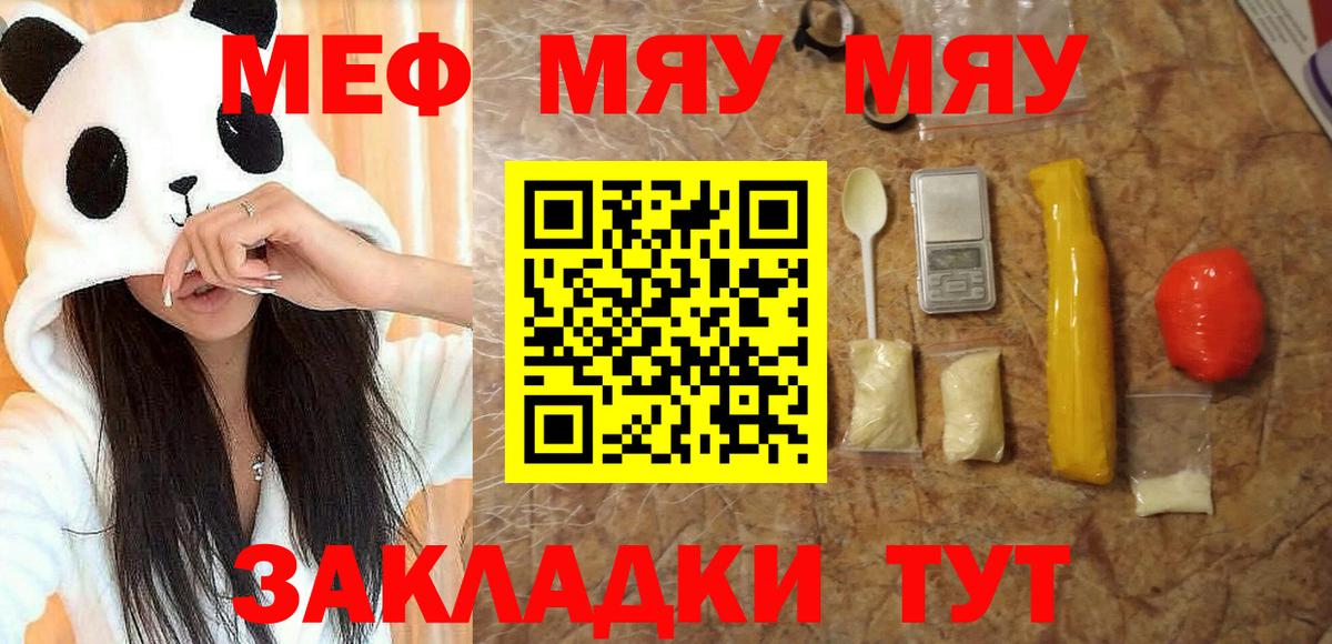 Меф Истра
