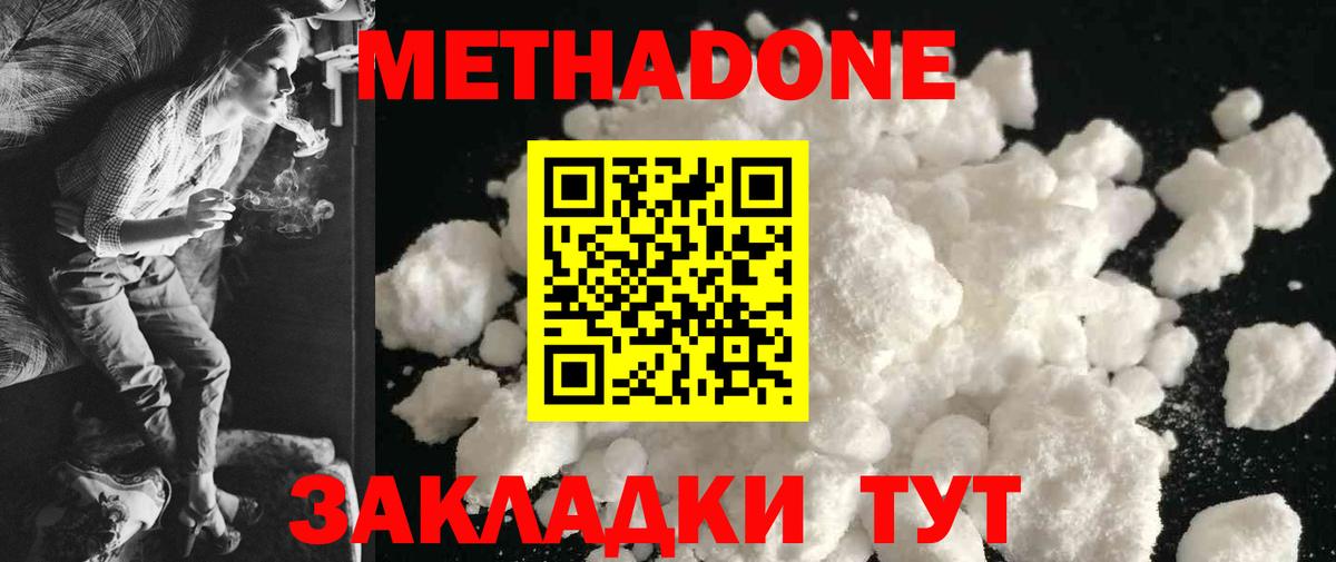 Метадон VHQ  Вход с VPN  Метадон белоснежный  Истра 